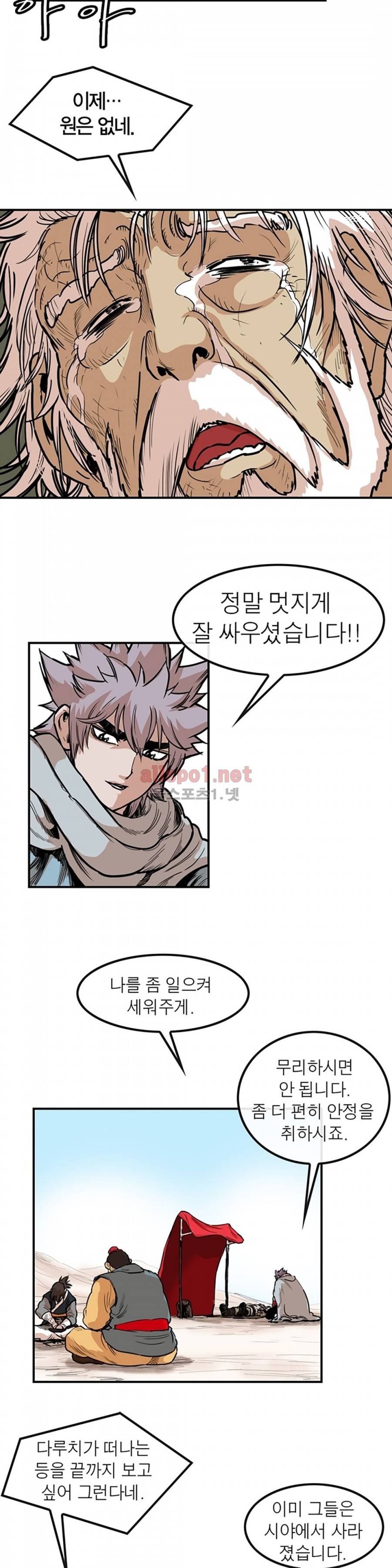 권왕무적 94화 5