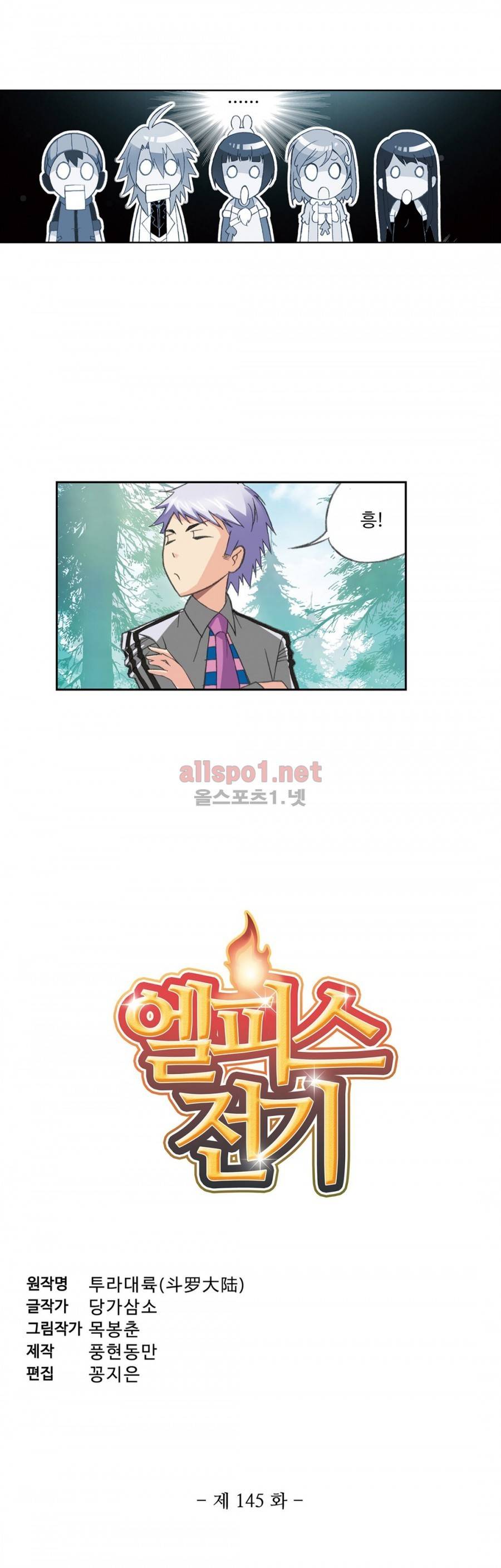 엘피스 전기: SOUL LAND 145화 2