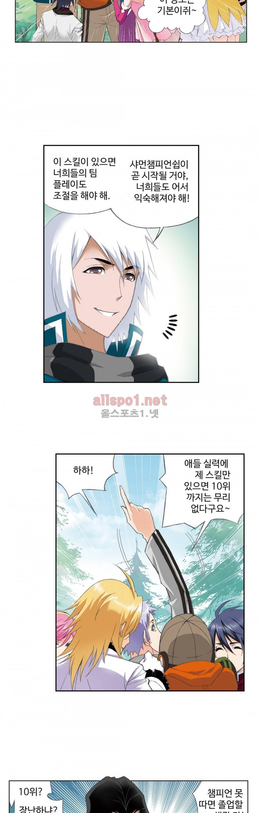 엘피스 전기: SOUL LAND 145화 5