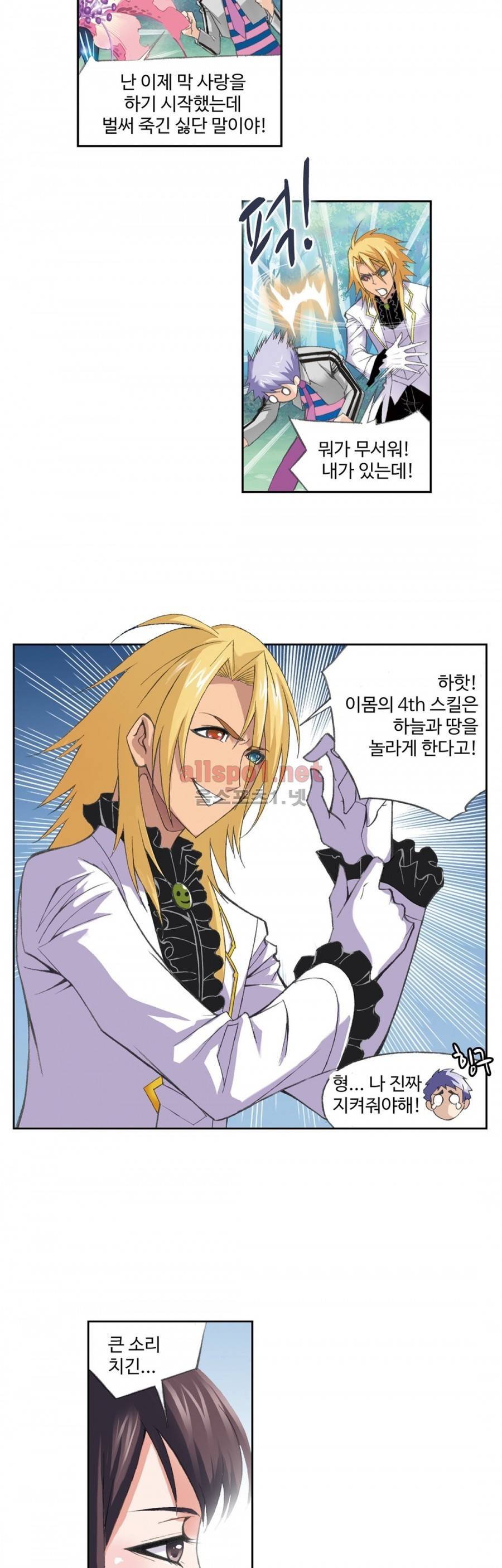 엘피스 전기: SOUL LAND 145화 13