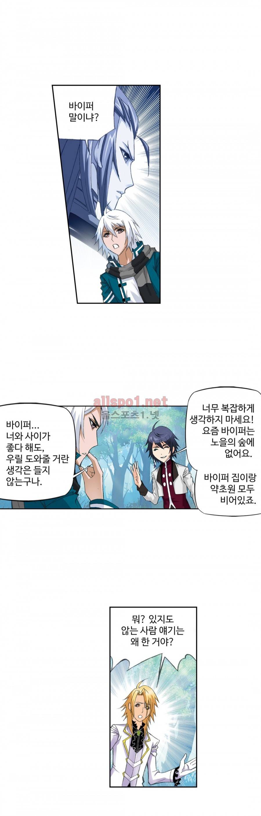 엘피스 전기: SOUL LAND 145화 16