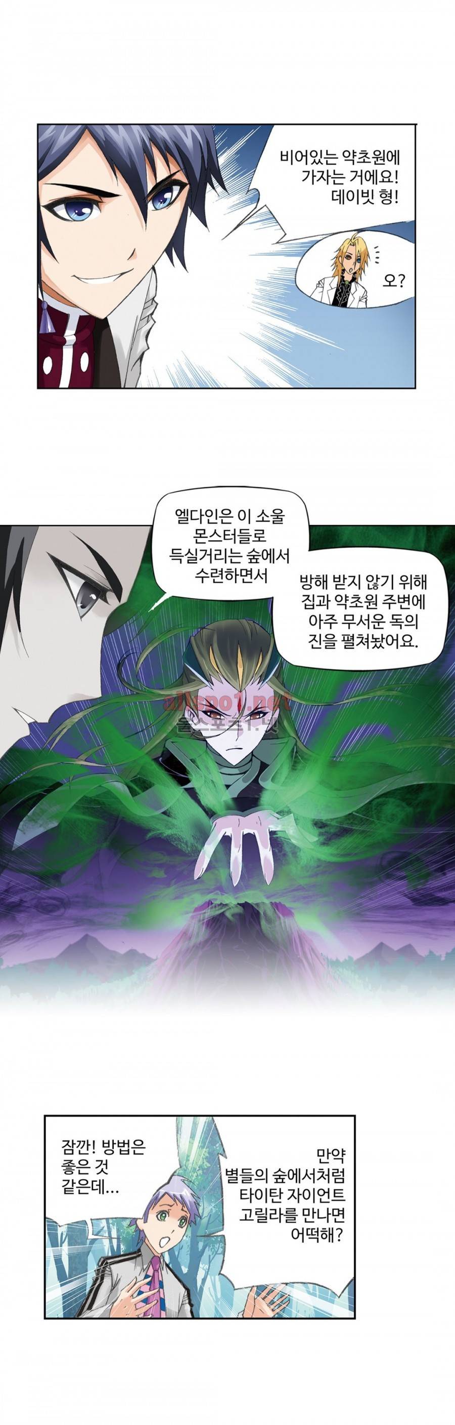 엘피스 전기: SOUL LAND 145화 17