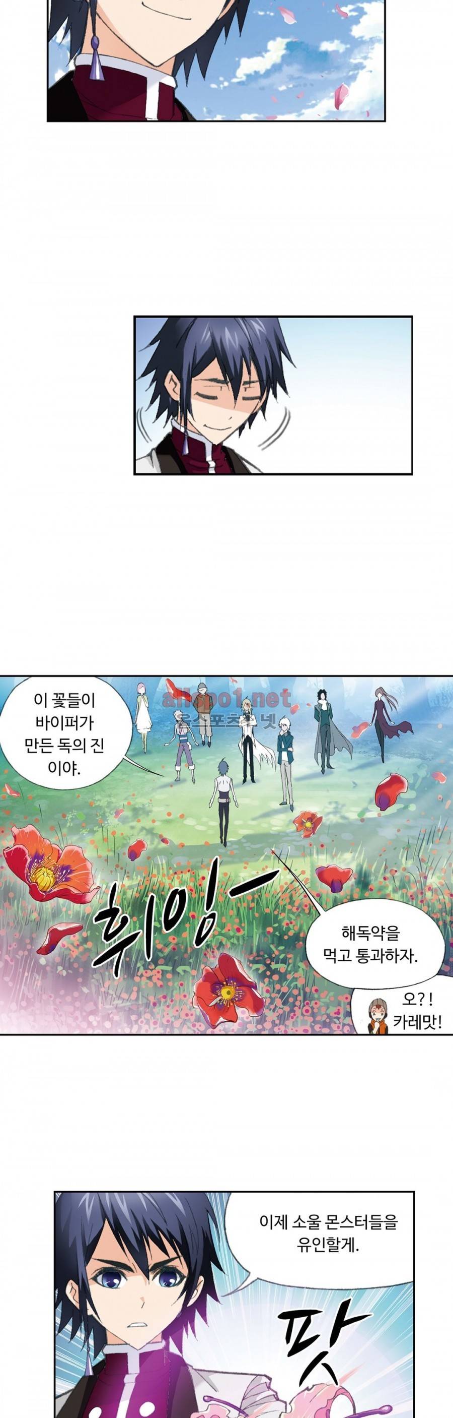 엘피스 전기: SOUL LAND 145화 20