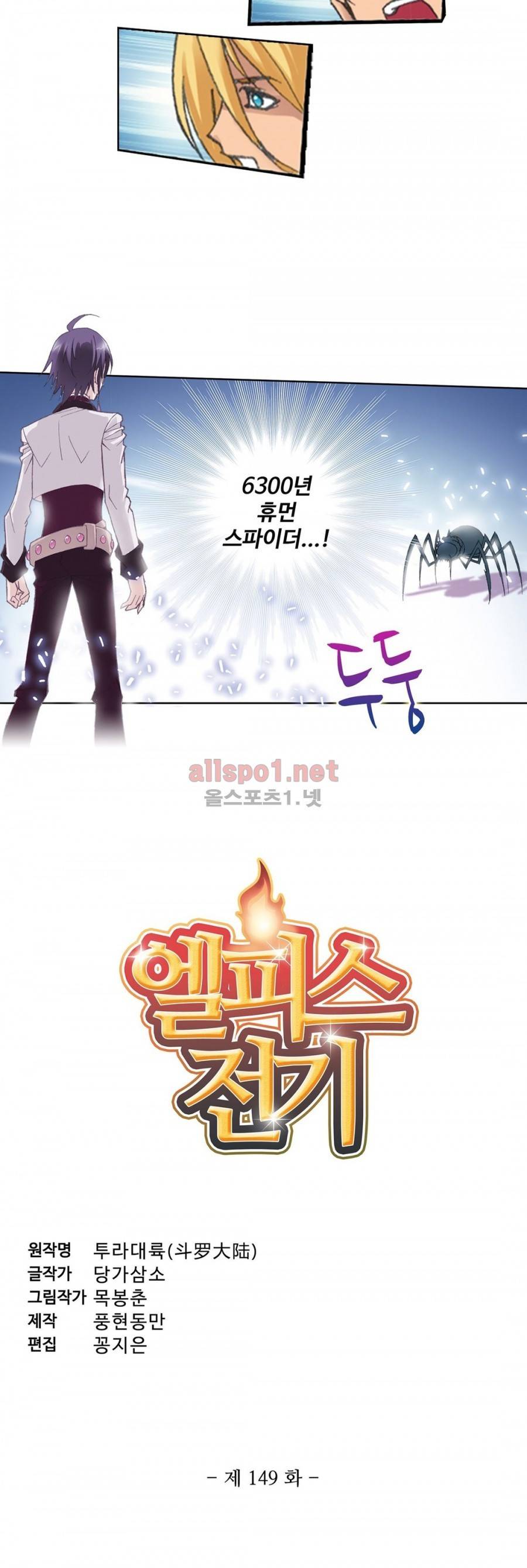 엘피스 전기: SOUL LAND 149화 2
