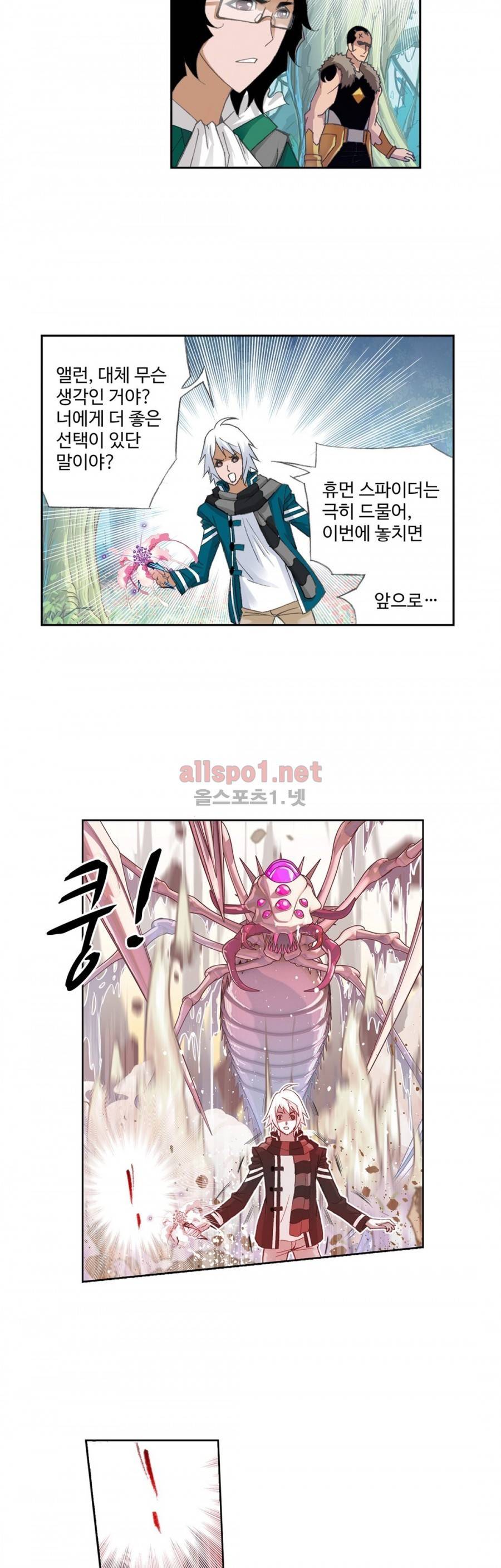 엘피스 전기: SOUL LAND 149화 4