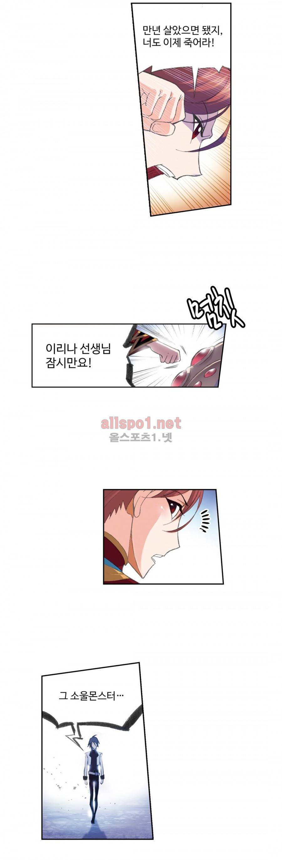 엘피스 전기: SOUL LAND 149화 14