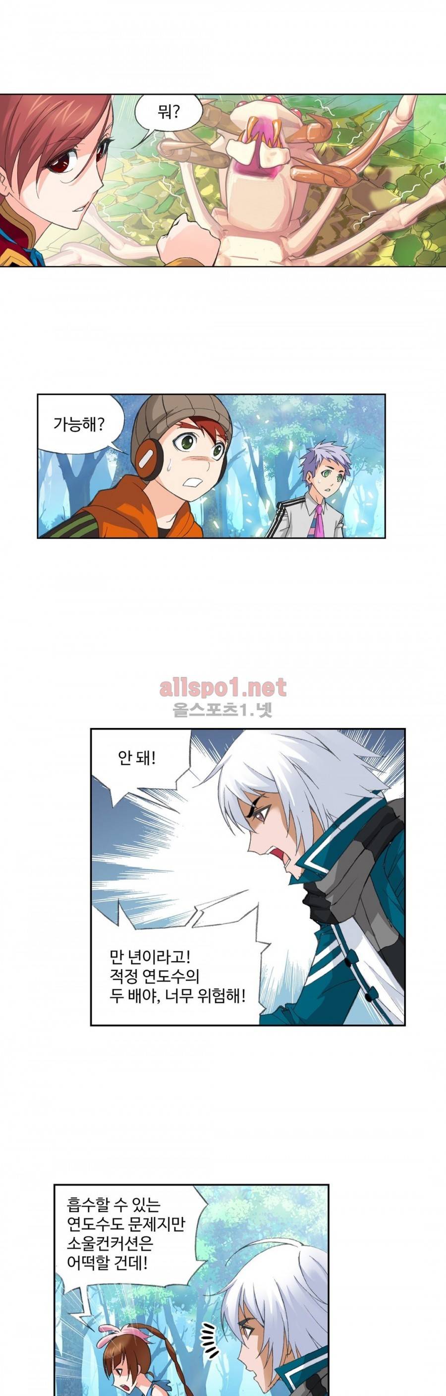 엘피스 전기: SOUL LAND 149화 16