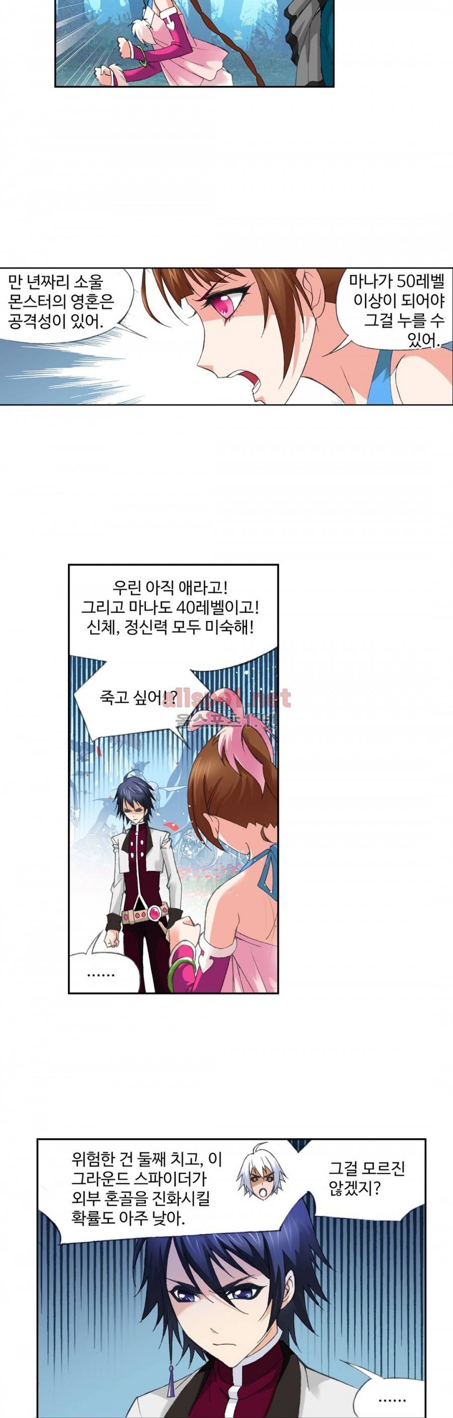 엘피스 전기: SOUL LAND 149화 17