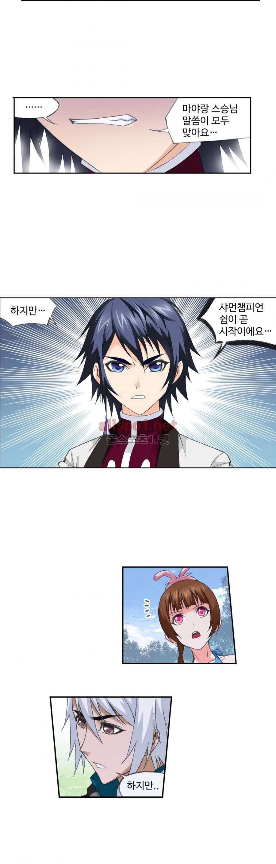 엘피스 전기: SOUL LAND 149화 18