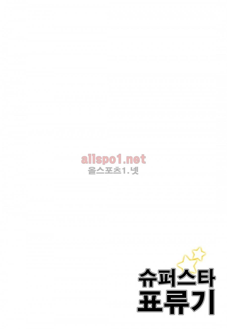 슈퍼스타 표류기 24화 2