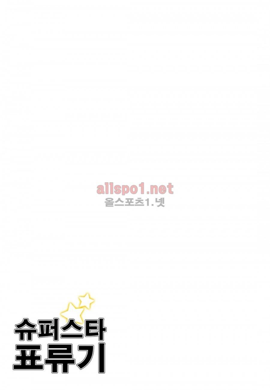 슈퍼스타 표류기 24화 3
