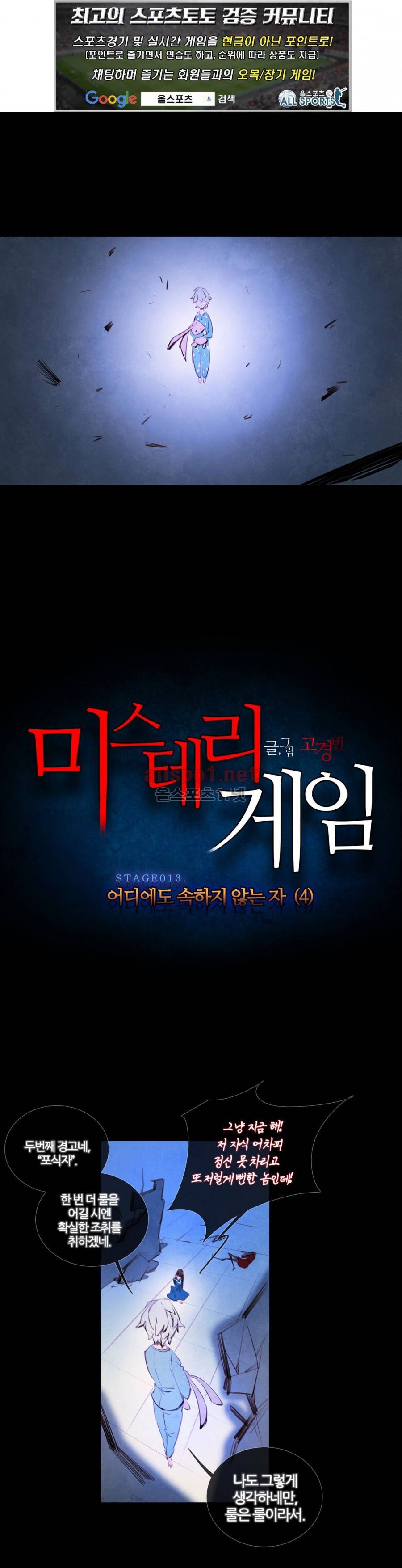 미스테리 게임 37화 (1부 마침) 1