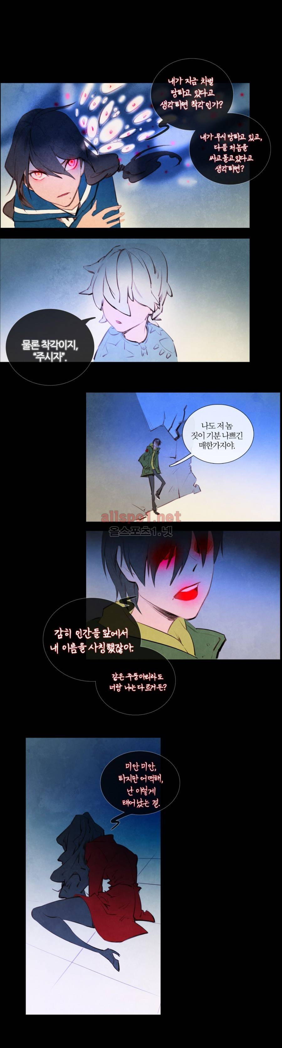 미스테리 게임 37화 (1부 마침) 2