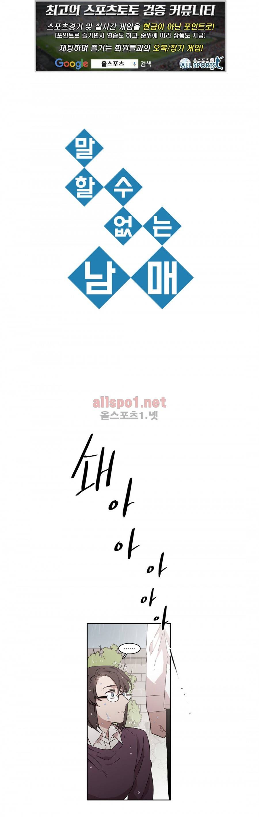 말할 수 없는 남매 150화 1