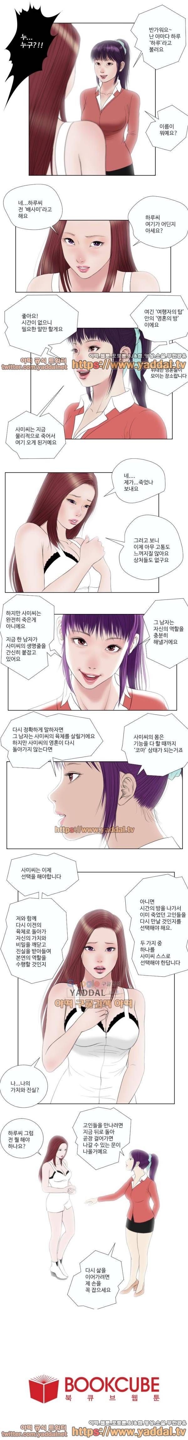 데스엔젤 27화 4