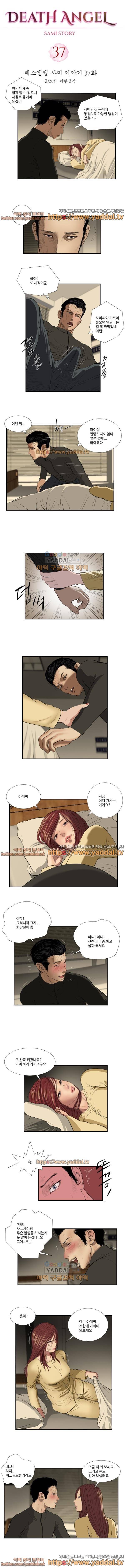 데스엔젤 37화 1