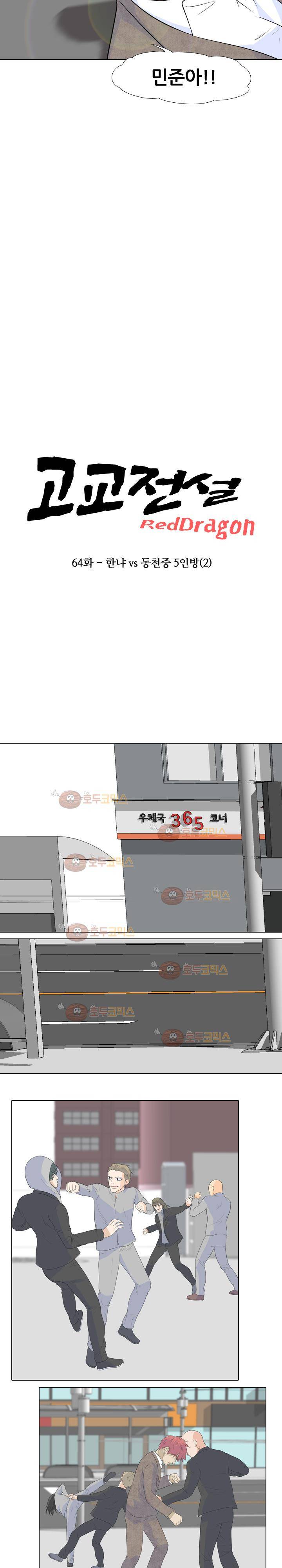 고교전설 64화 3