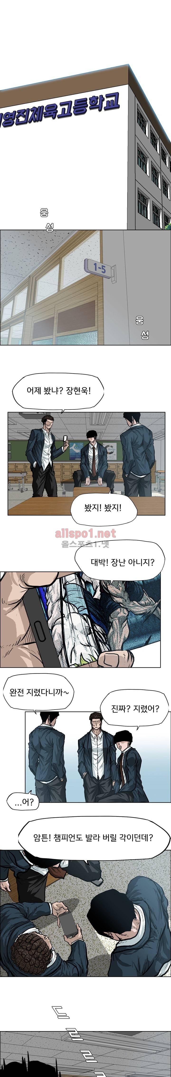 보스 인 스쿨 73화 2