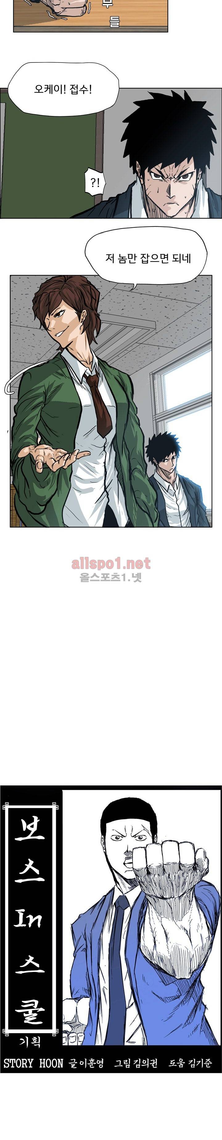 보스 인 스쿨 73화 10