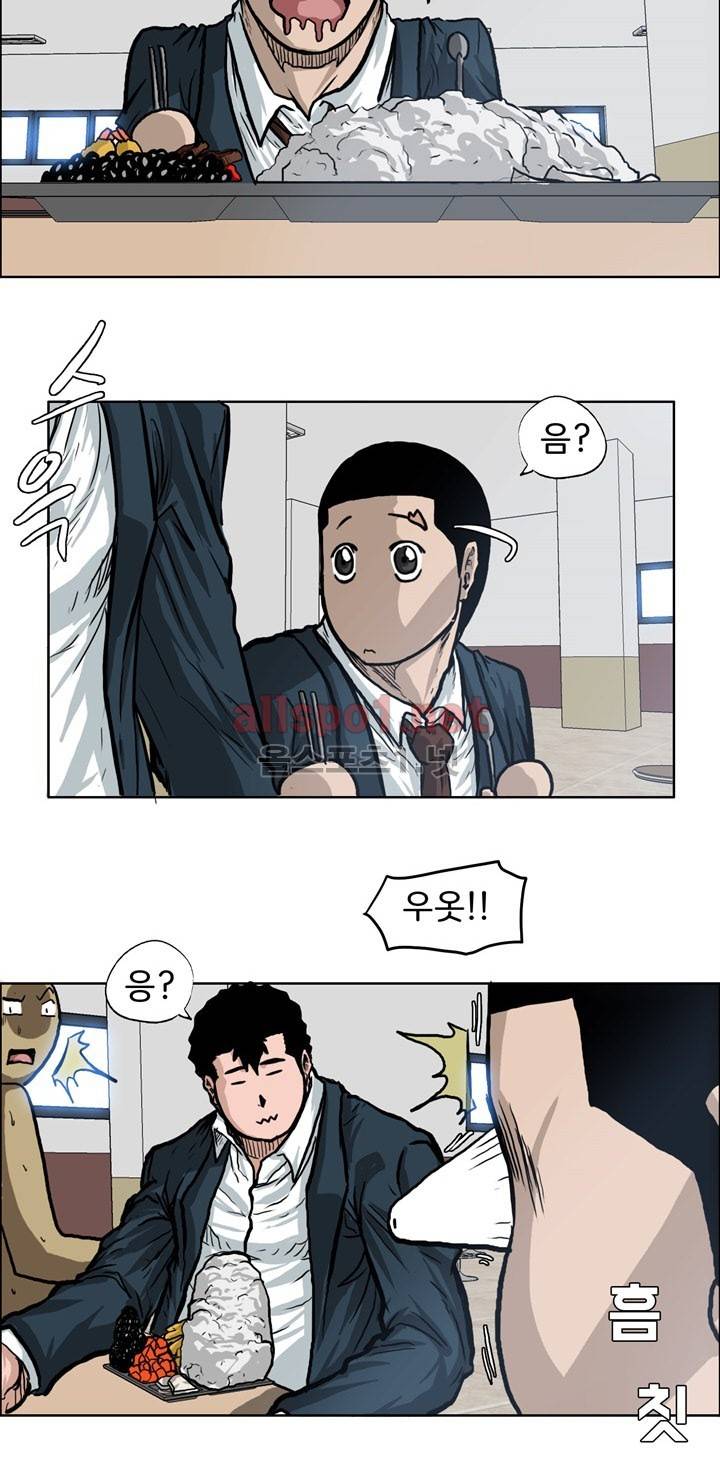 보스 인 스쿨 73화 12