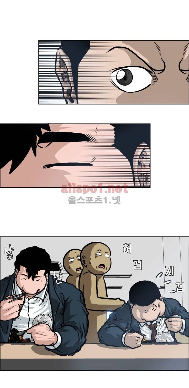 보스 인 스쿨 73화 13