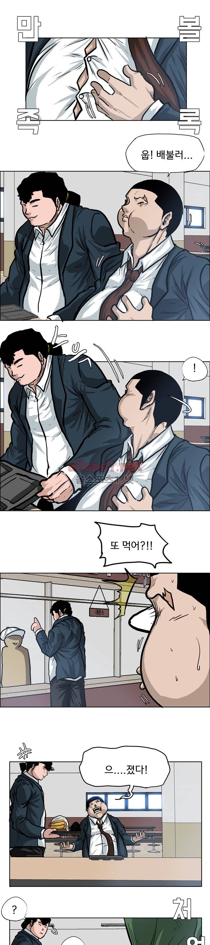 보스 인 스쿨 73화 17