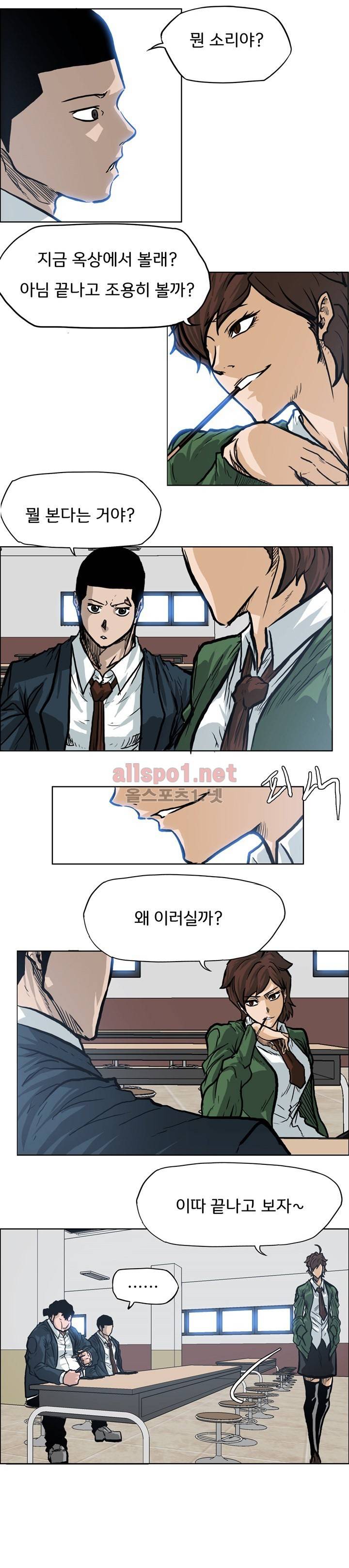 보스 인 스쿨 73화 19