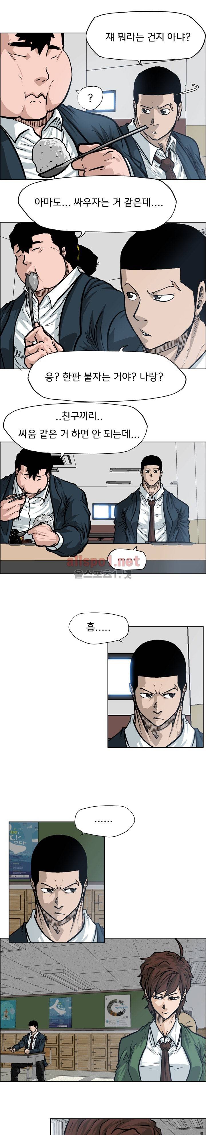 보스 인 스쿨 73화 20