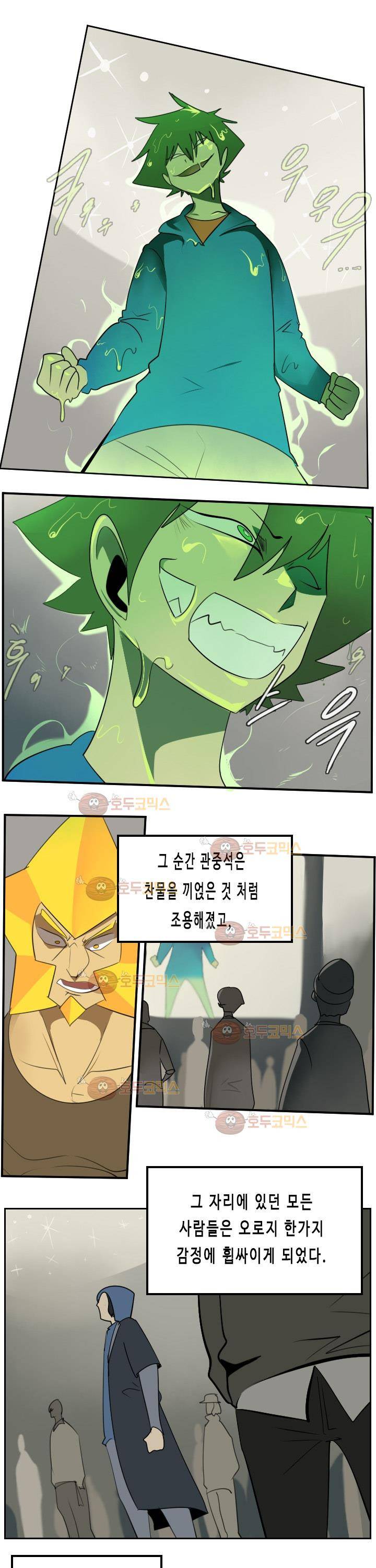 얼티미터 84화 1