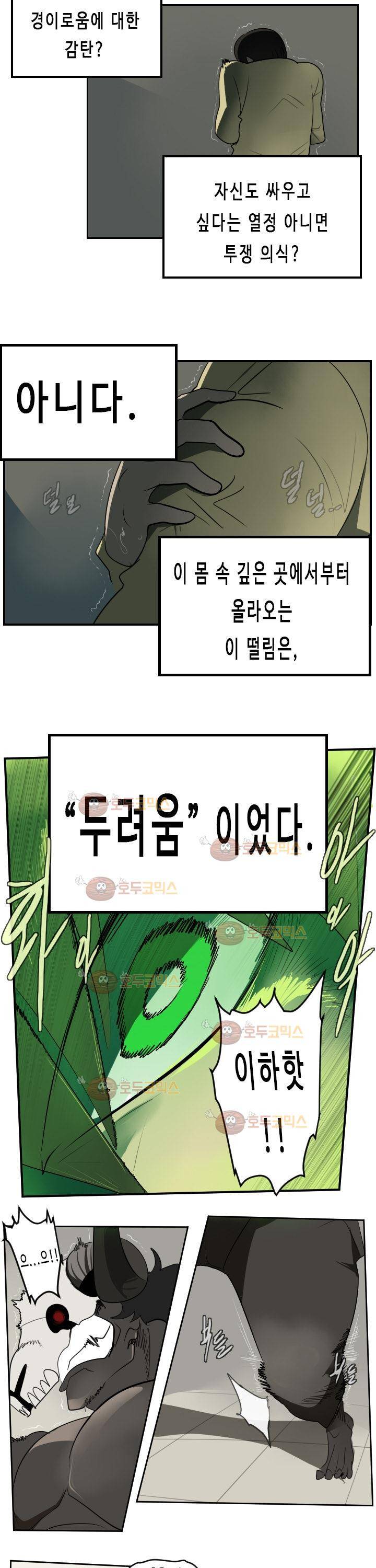 얼티미터 84화 2