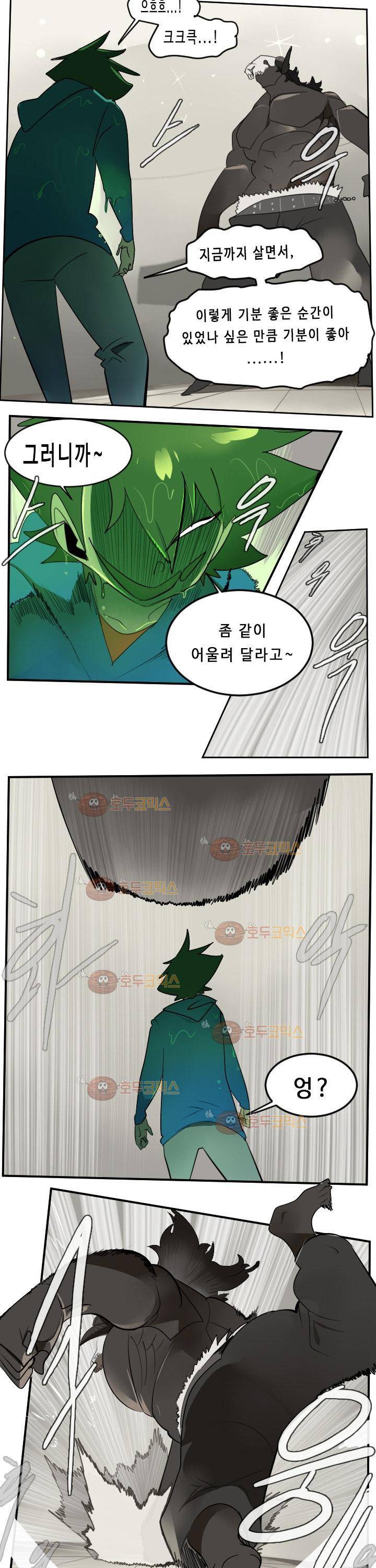 얼티미터 84화 3