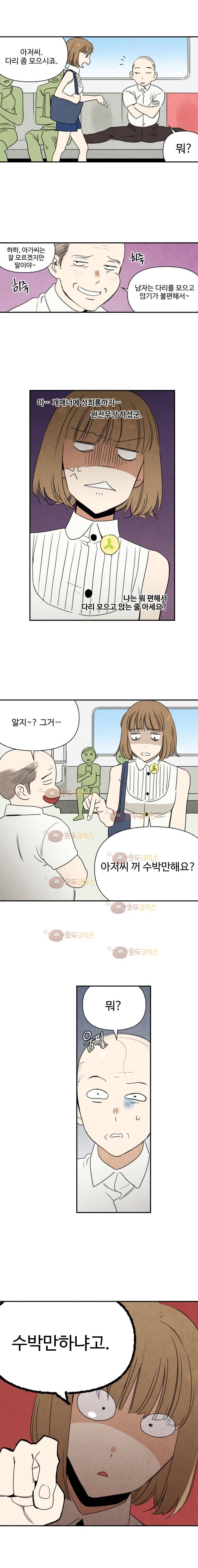 오늘의 초능력 41화 2