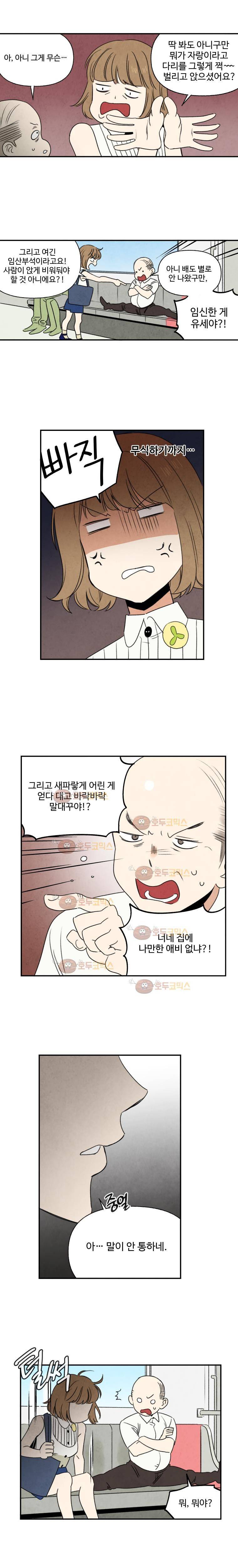 오늘의 초능력 41화 3