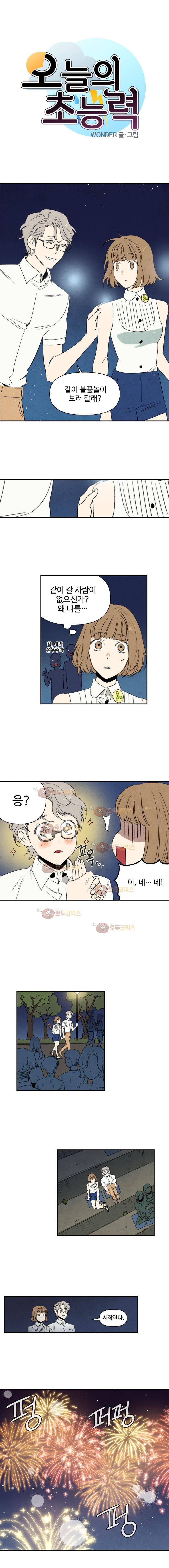 오늘의 초능력 51화 1