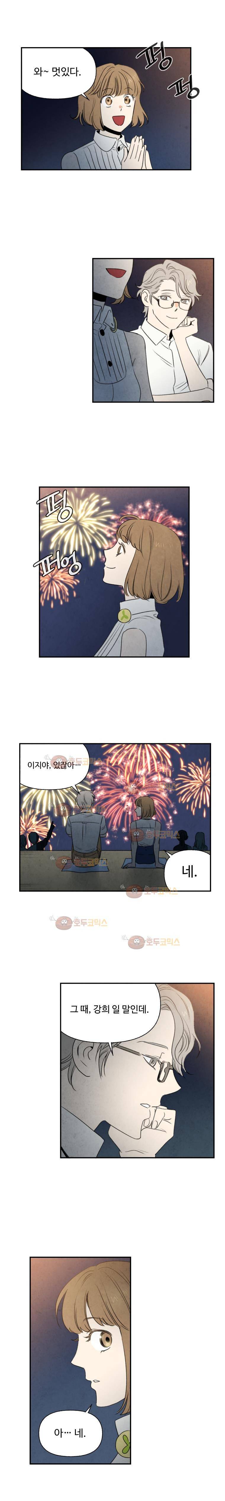 오늘의 초능력 51화 2