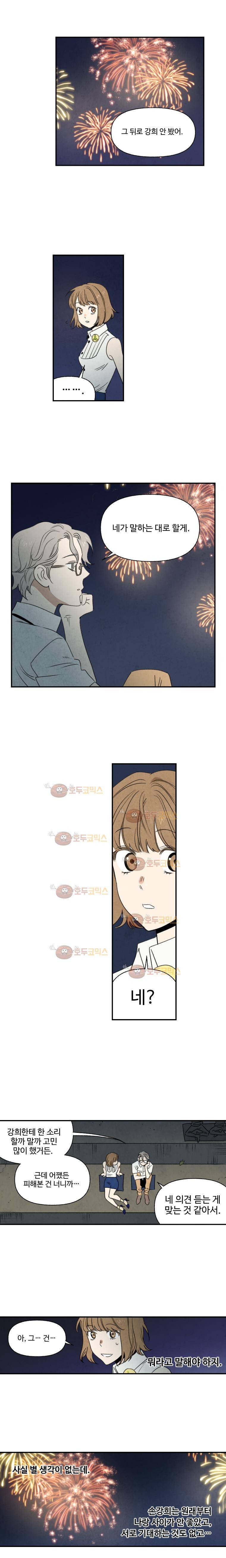 오늘의 초능력 51화 3