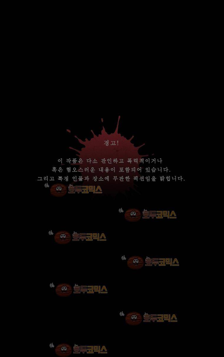 사컷 : 죽음의 소리 106화 짝사랑 1