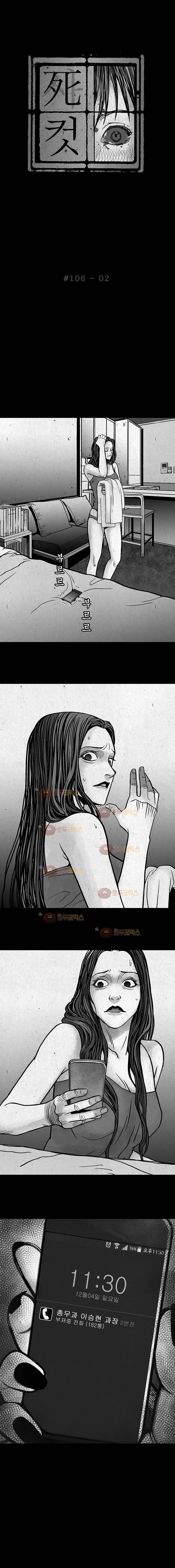 사컷 : 죽음의 소리 106화 짝사랑 3