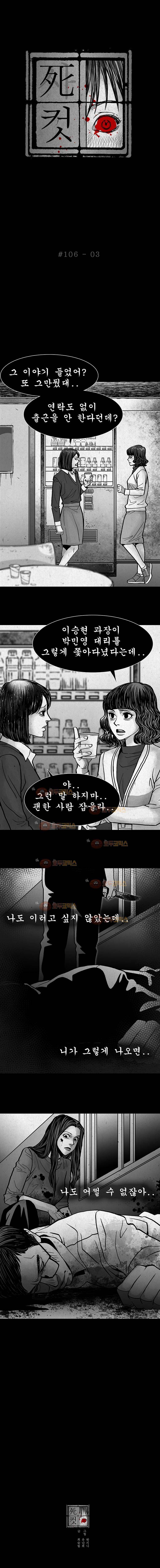 사컷 : 죽음의 소리 106화 짝사랑 4