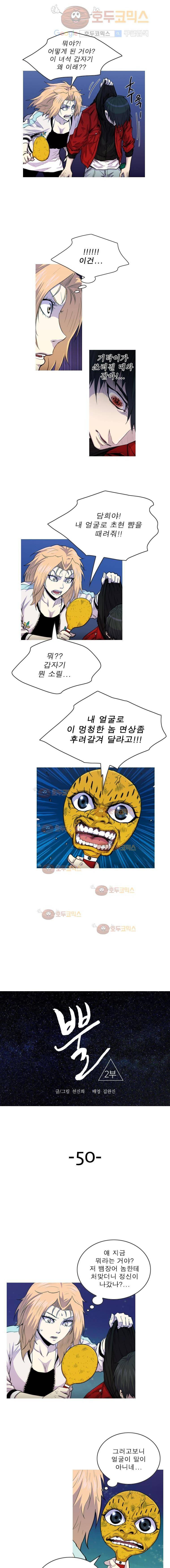 뿔 2부 50화 1