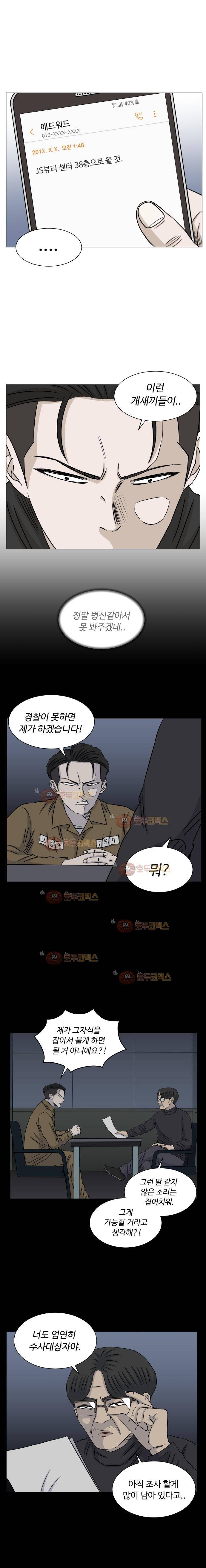 아수라발발타 77화 5