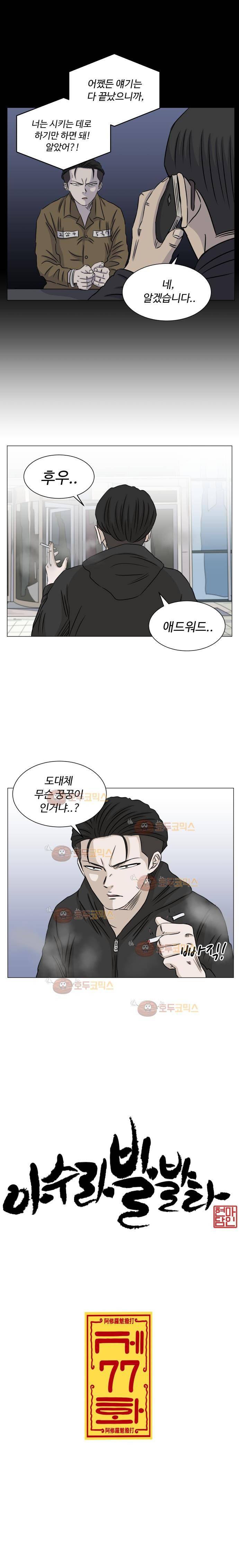아수라발발타 77화 8