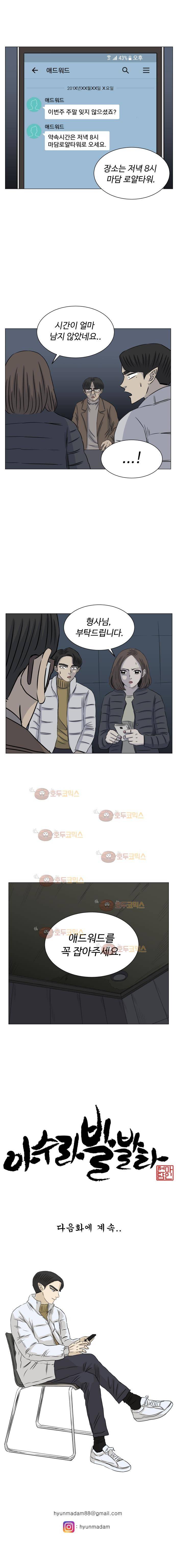 아수라발발타 77화 20
