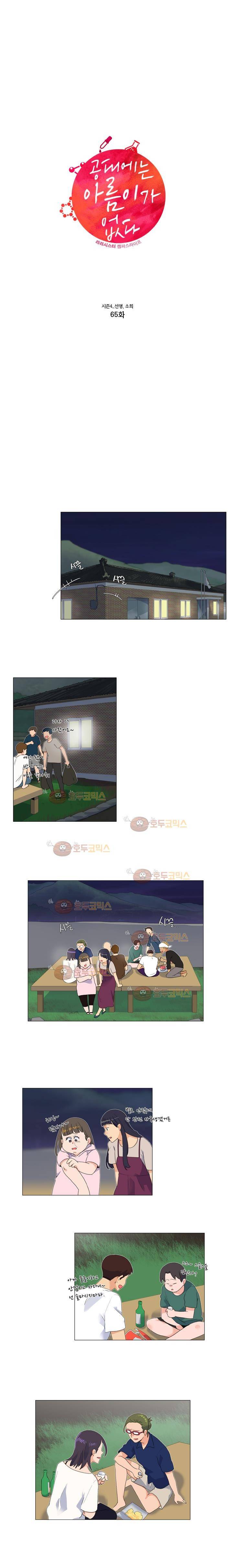 공대에는 아름이가 없다 65화 1