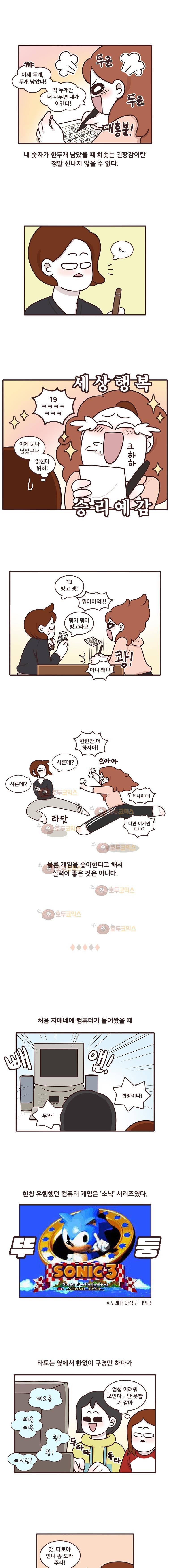 과격자매단 63. 게임의 필살기 2