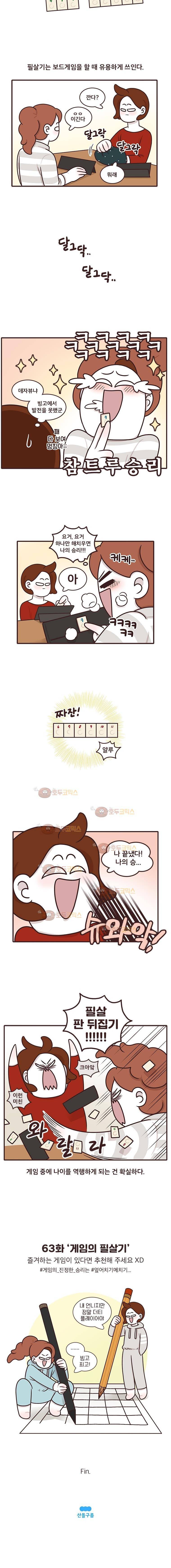 과격자매단 63. 게임의 필살기 4
