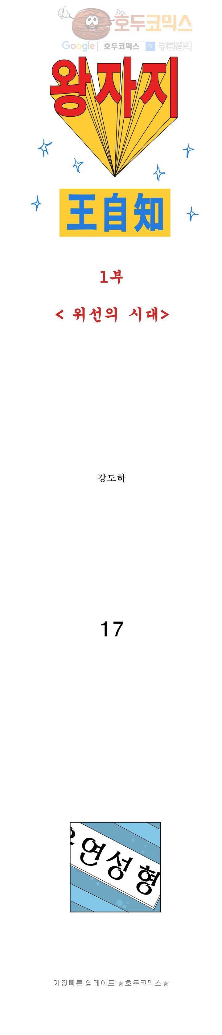 왕자지 17화 1