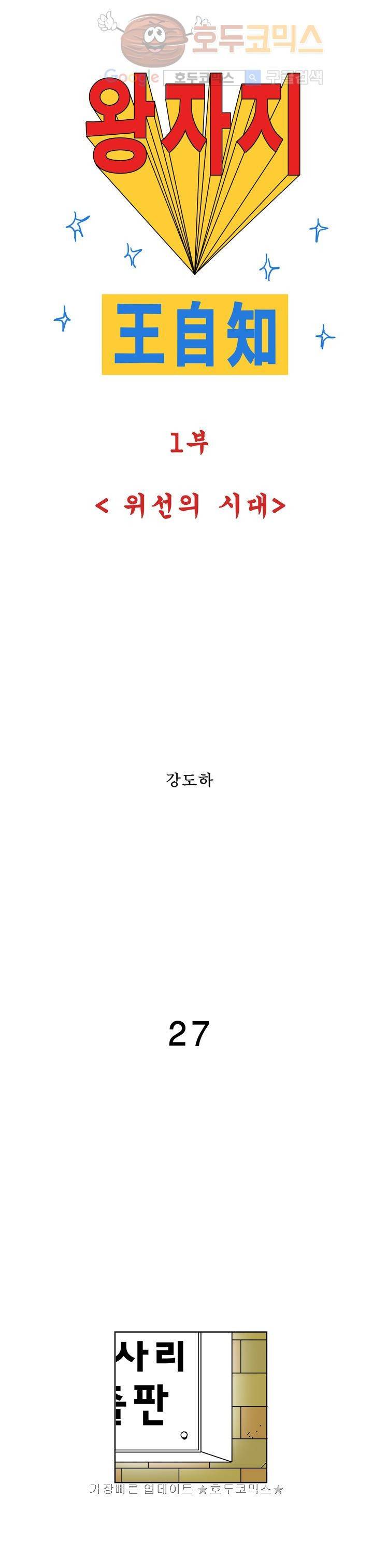 왕자지 27화 1