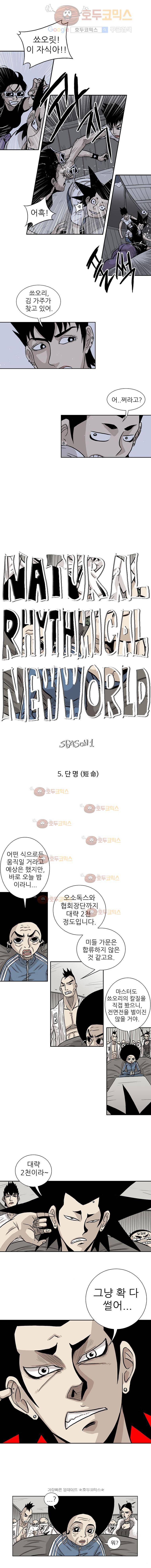 NR 뉴월드 6화 2