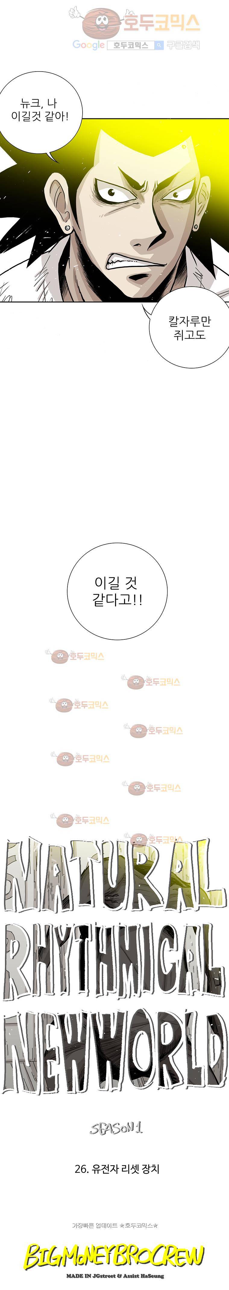 NR 뉴월드 26화 7